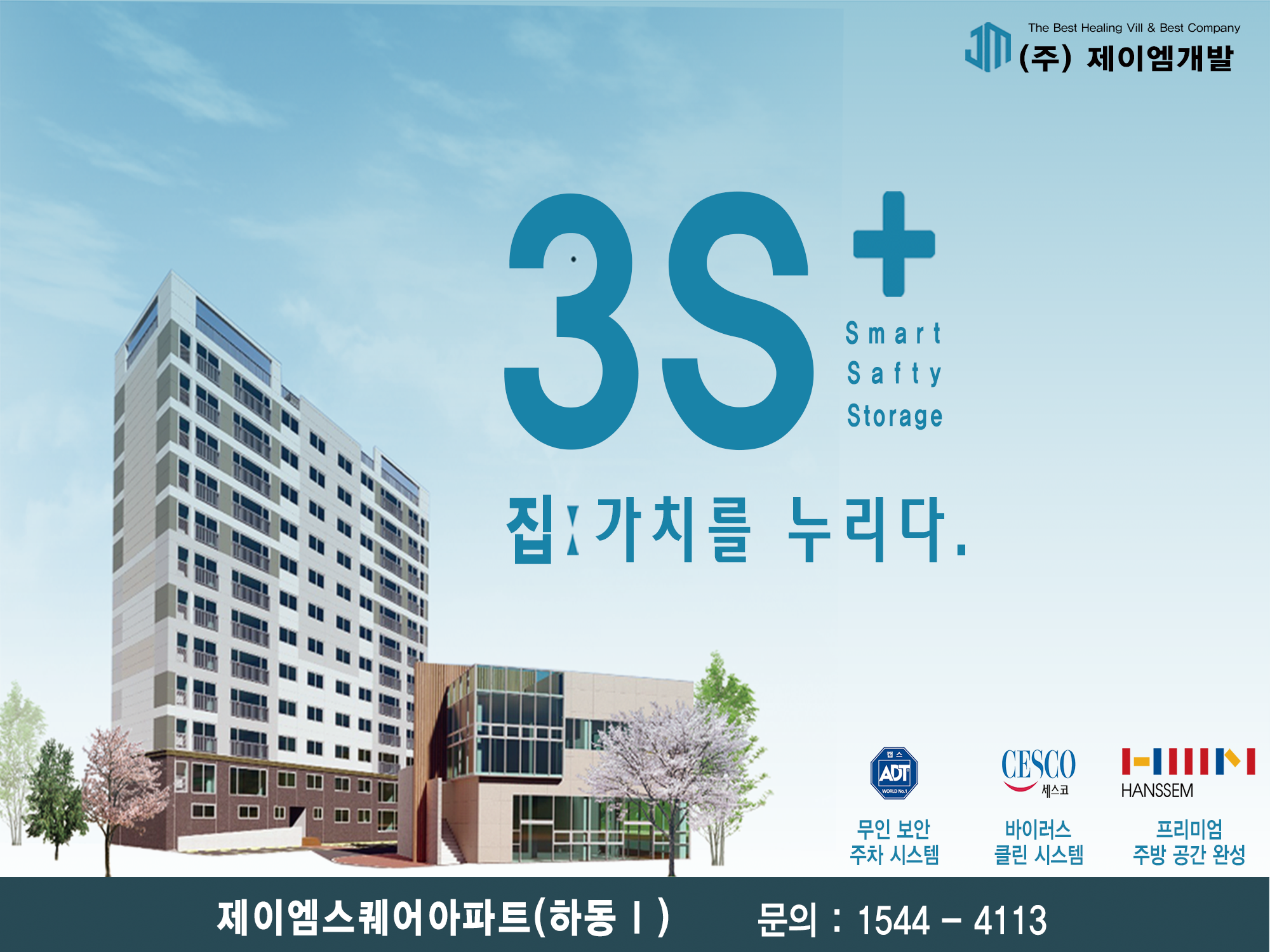 게시판-(주)제이엠개발