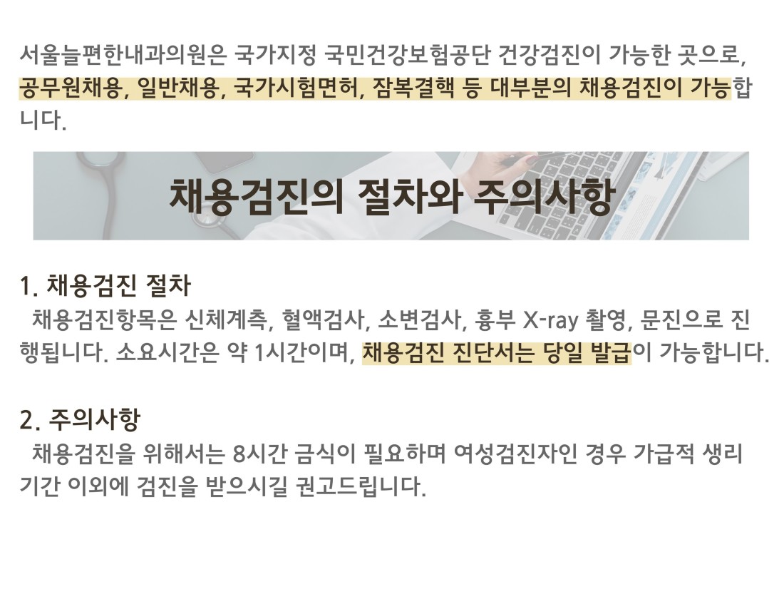 서울늘편한내과의원 서울늘편한내과의원