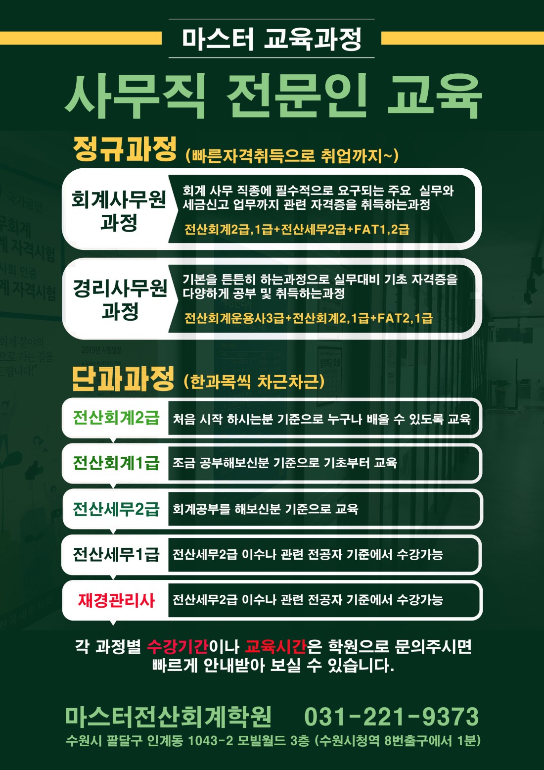 마스터전산세무회계컴퓨터학원