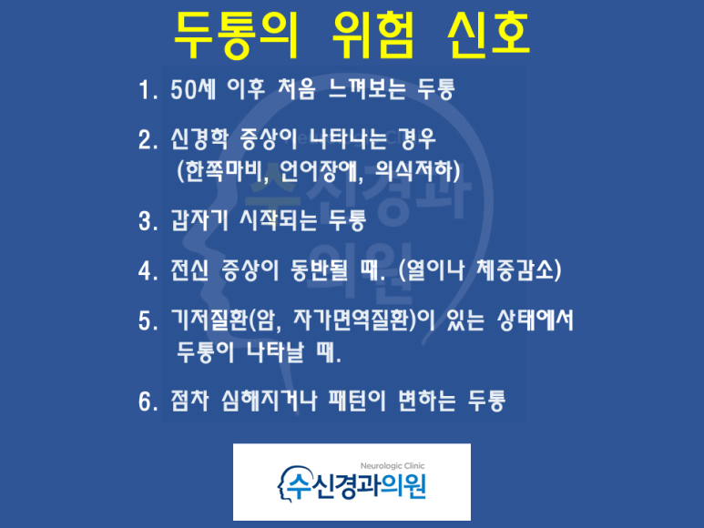 광주 신경과 - 수신경과의원 광주 신경과 - 수신경과의원