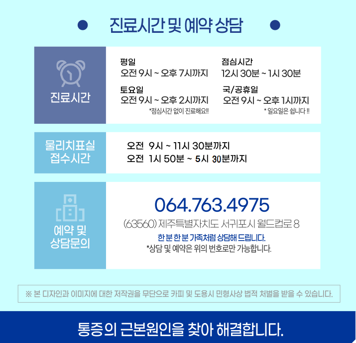 진료시간-서울정형외과의원