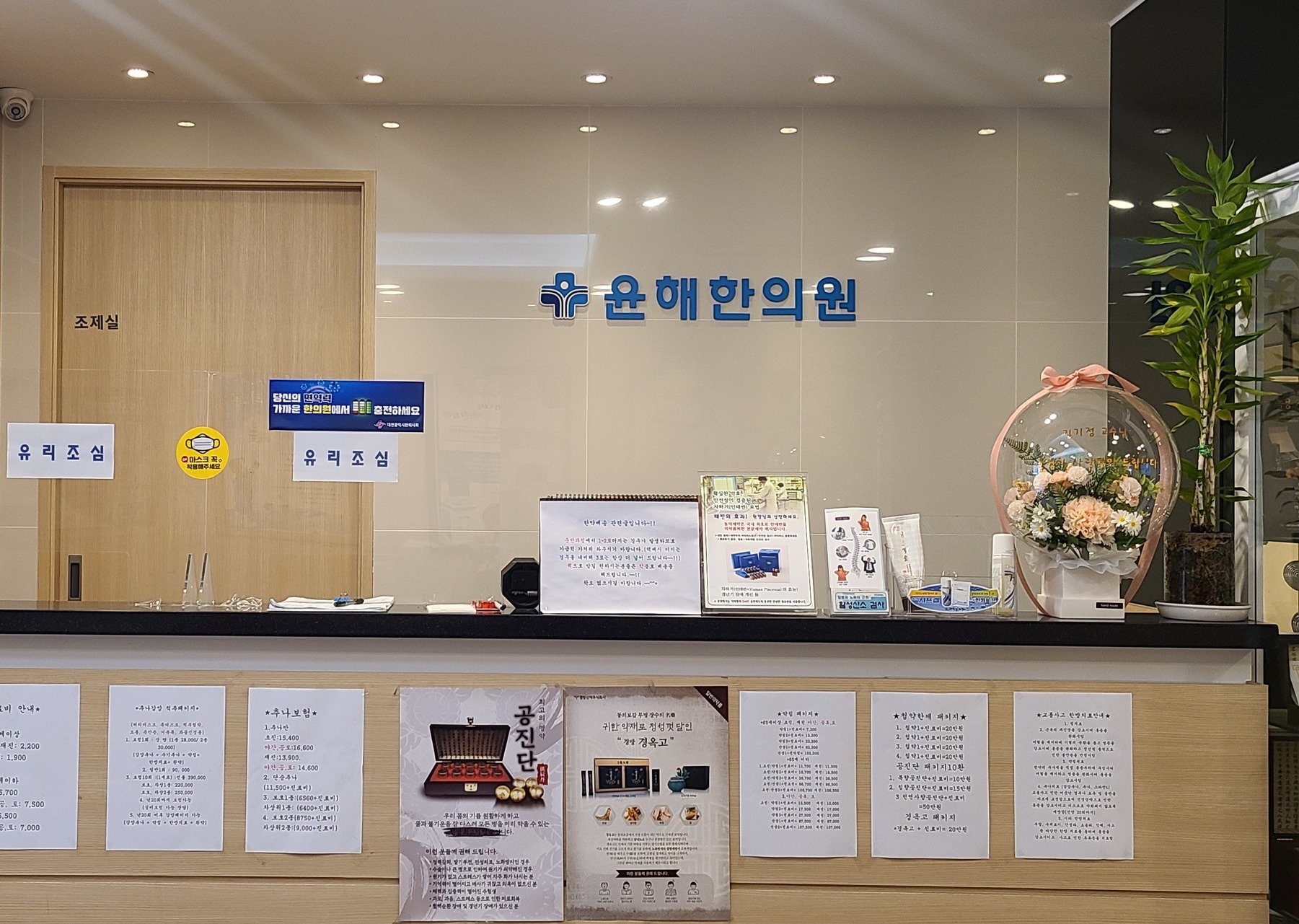 내부시설-윤해한의원