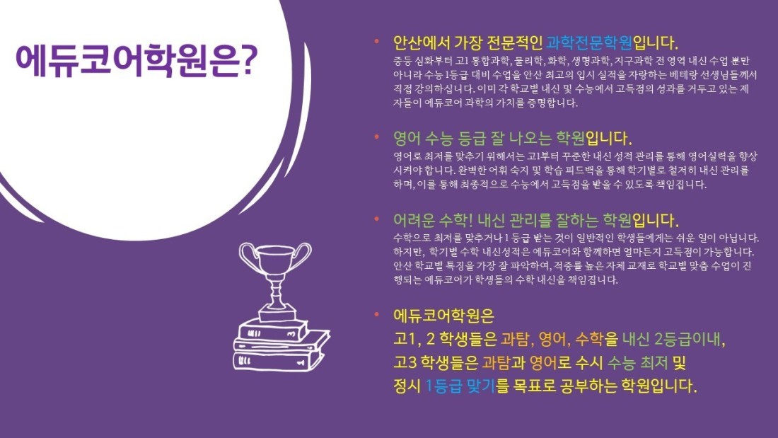 에듀코어학원 에듀코어학원