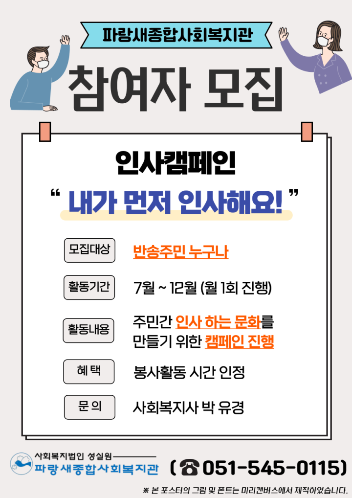 [모집] 인사캠페인 참여자모집 / 작성일 : 21-06-24