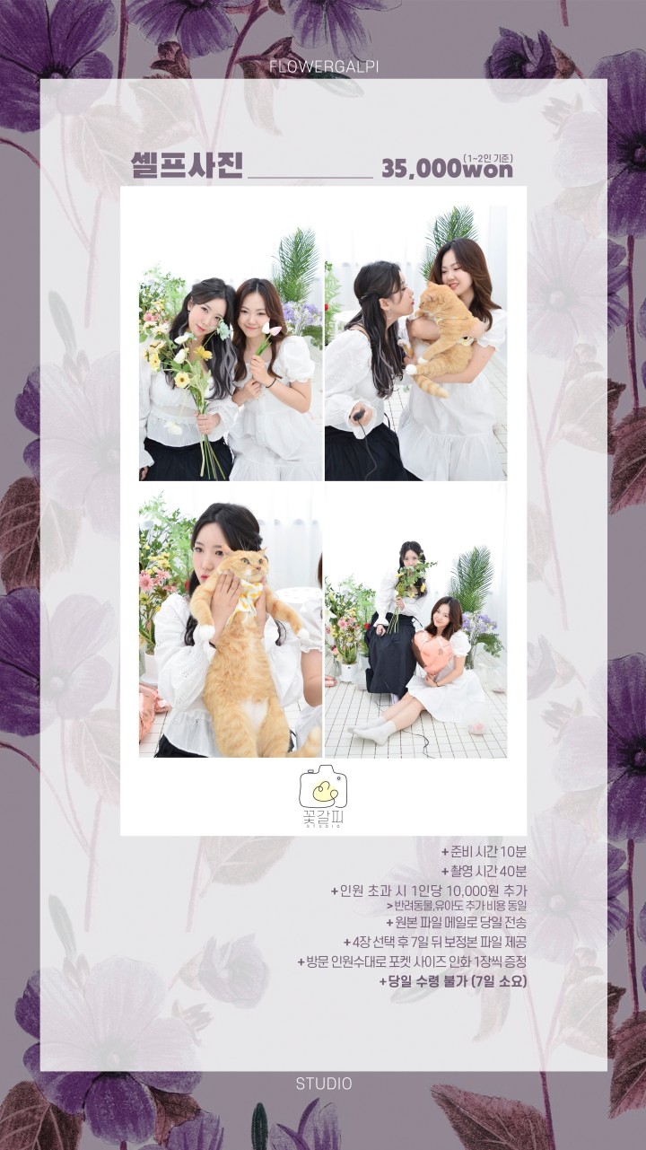 꽃갈피사진관 이미지