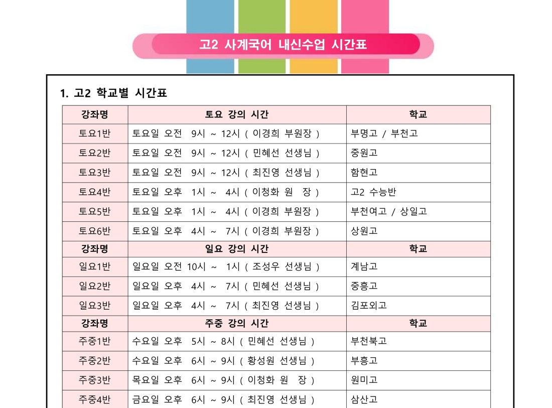 사계국어학원 사계국어학원