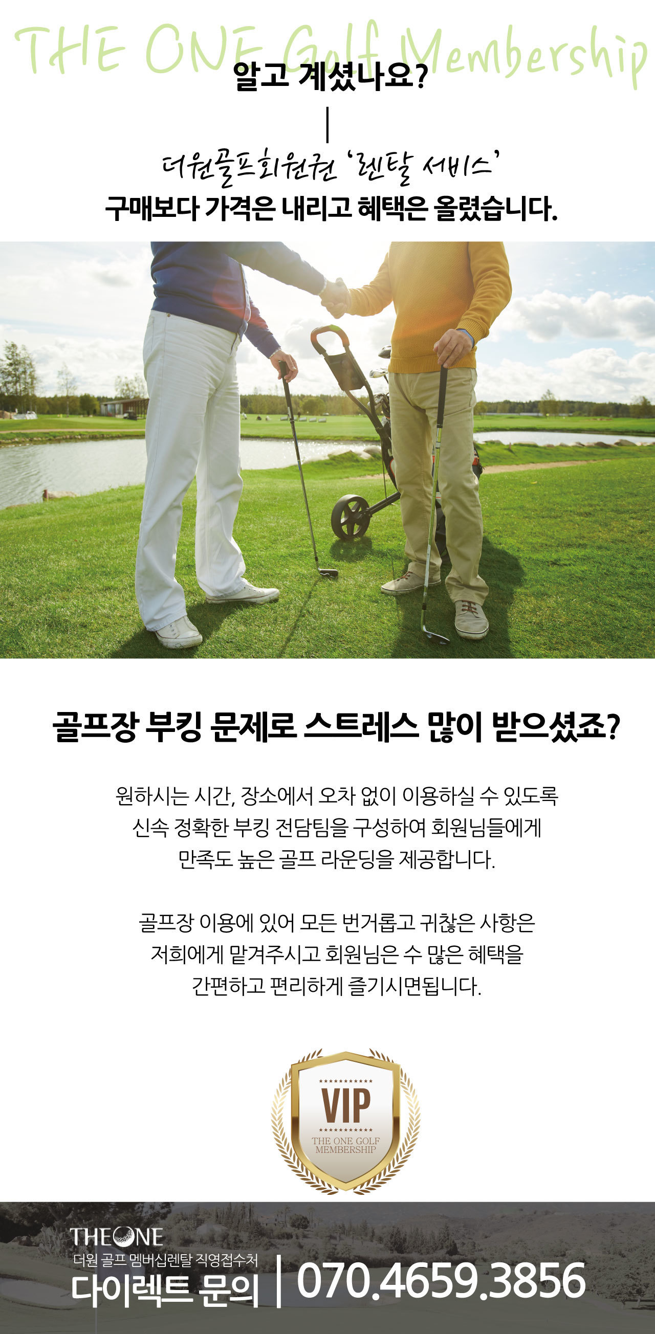 골프렌탈멤버십 소개-더원골프멤버십렌탈 직영접수처