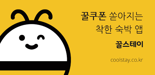꿀스테이 예약 바로가기-신림 뜨랑블루호텔