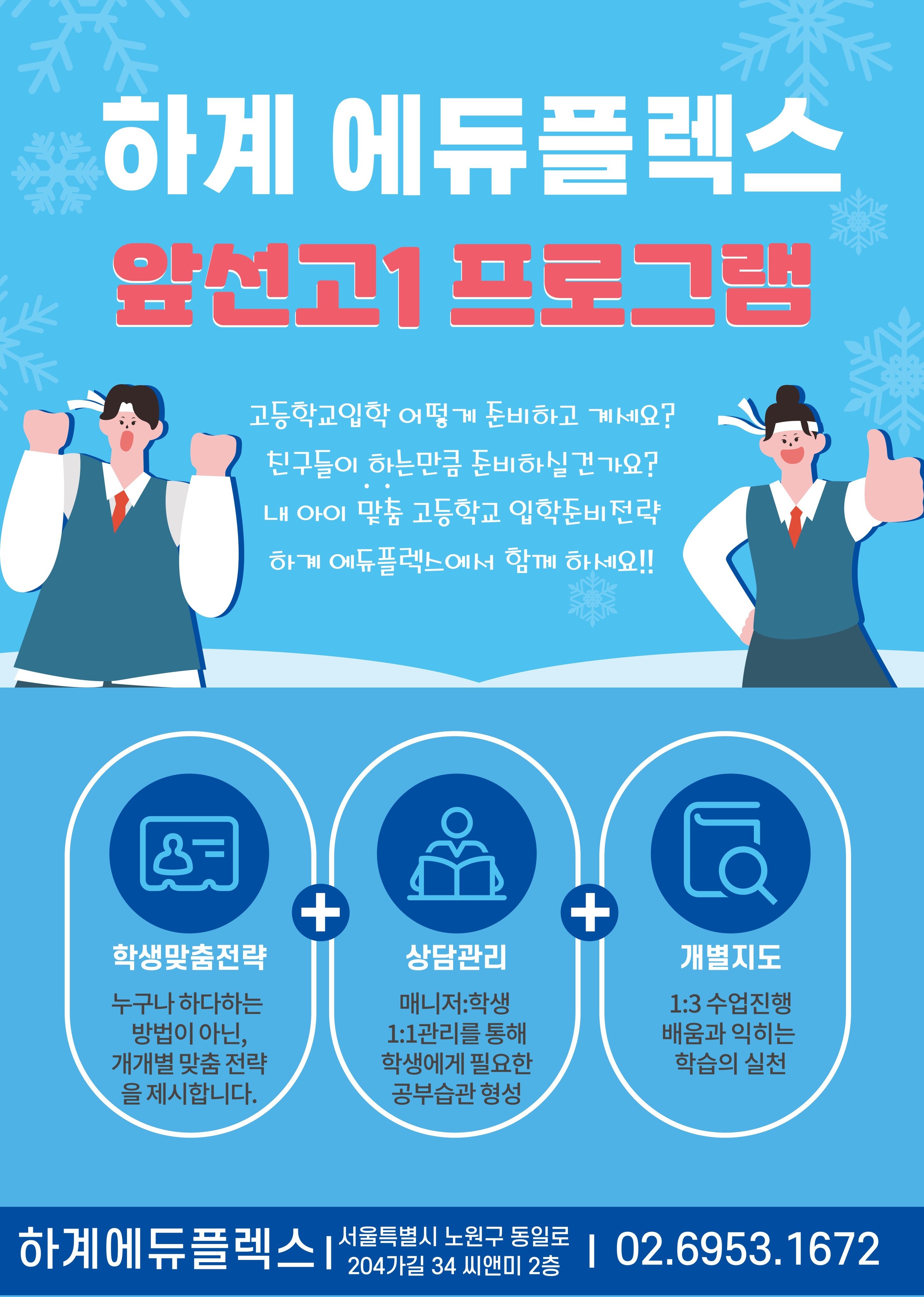2022년 앞선고1 프로그램-에듀플렉스 하계점