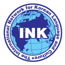 INK 민현식 회장님 | 국제한국언어문화학회 Ink 민현식 회장님 | 국제한국언어문화학회