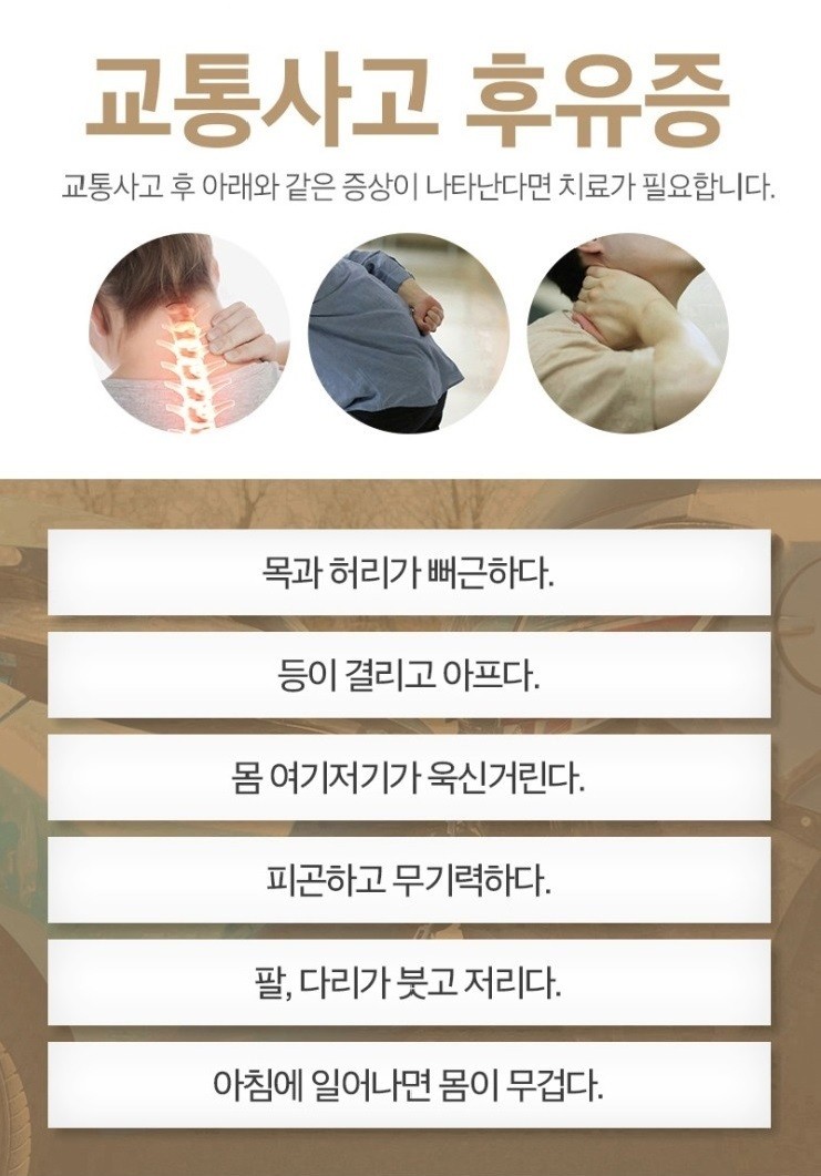 호매실 한의원 교통사고 통증 치료 가능한가요? 3