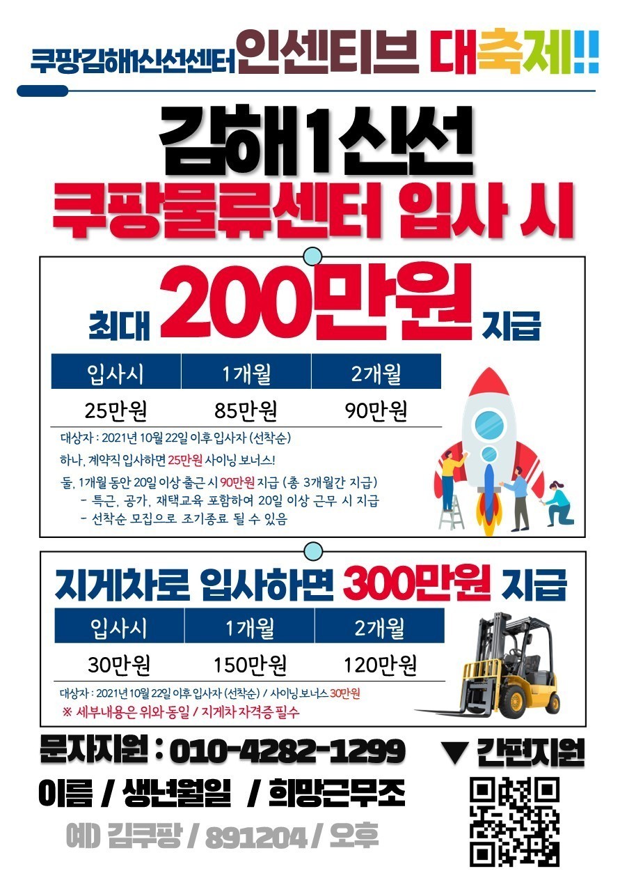 [쿠팡풀필먼트서비스(유)] [쿠팡CFS] 입사축하금 / 김해1신선센터 물류사원 모집 - 사람인 [쿠팡풀필먼트서비스(유)] [쿠팡CFS] 입사축하금... 
