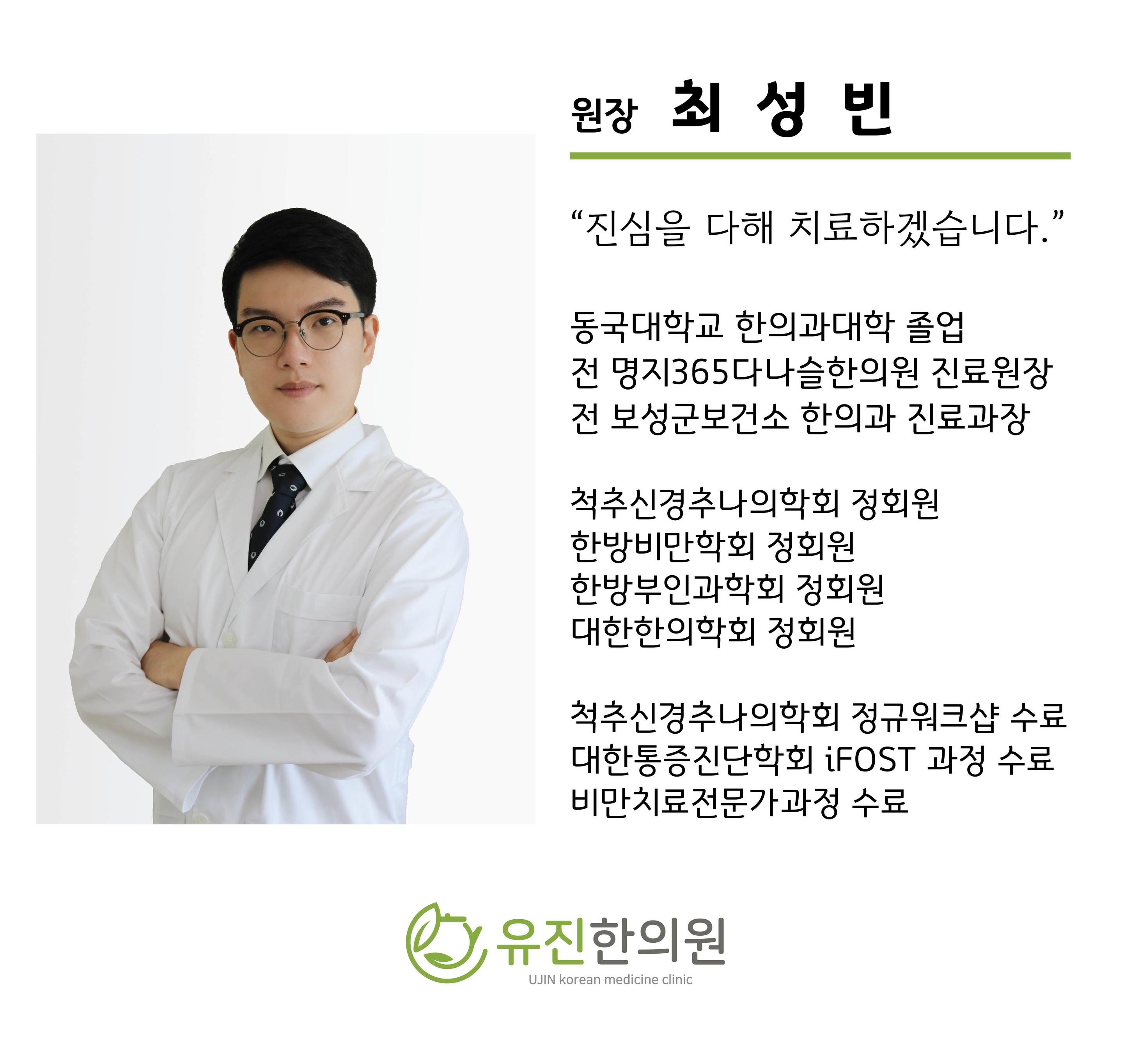 의료진안내-유진한의원