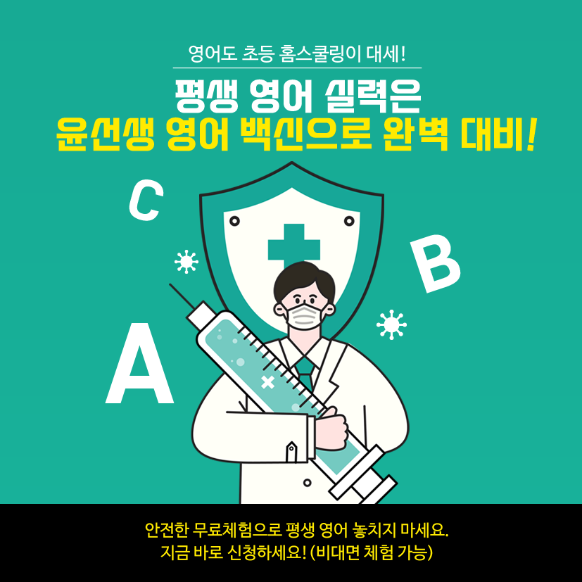 체험학습-윤선생영어교실 성동중앙센터
