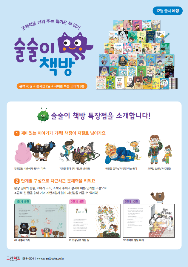 술술이 책방-평택어린이서점