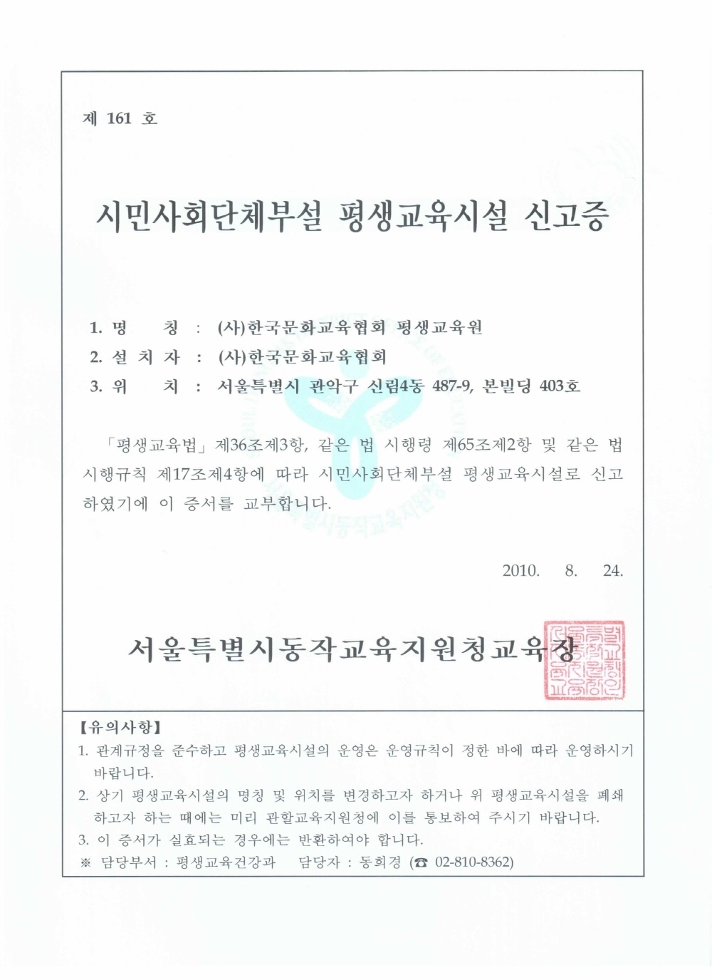 법인 안내자료-사단법인 한국문화교육협회