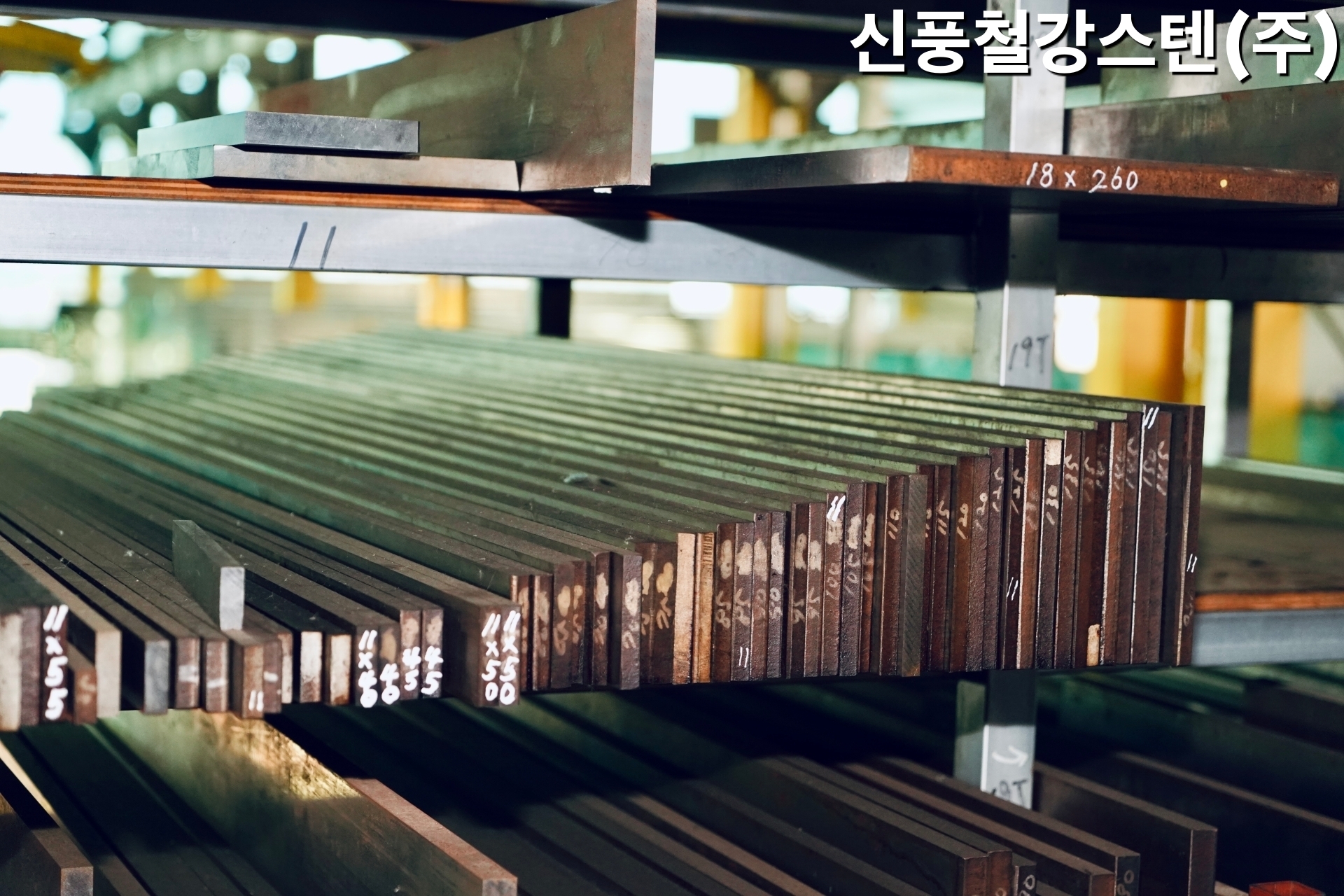 디와이에스엠-파주철강 신풍철강스텐(주)