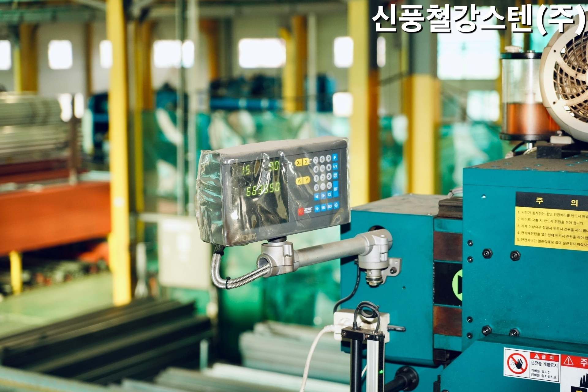 디와이에스엠-파주철강 신풍철강스텐(주)