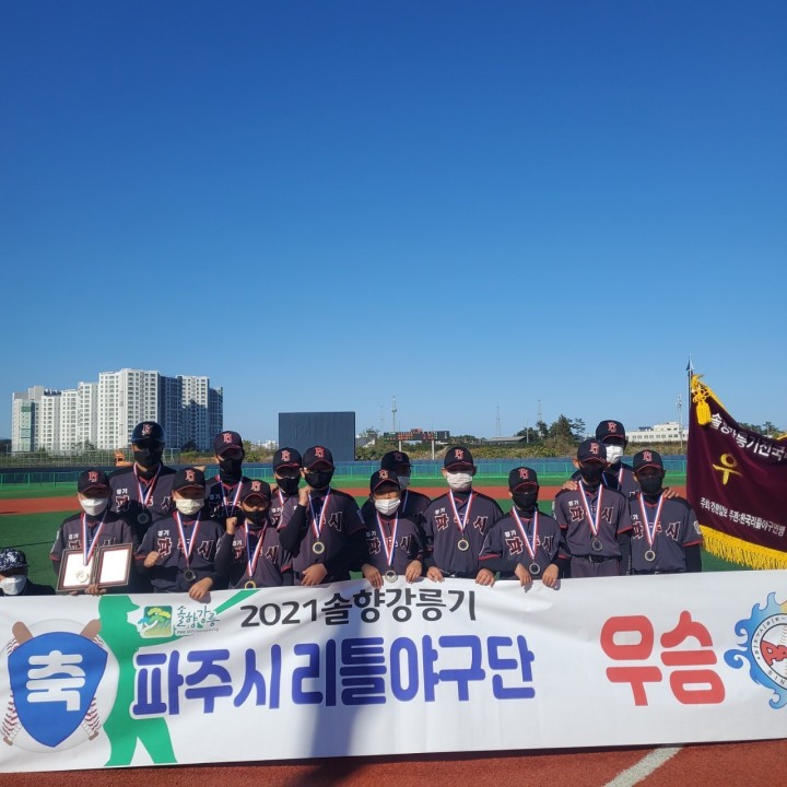 파주리틀야구단