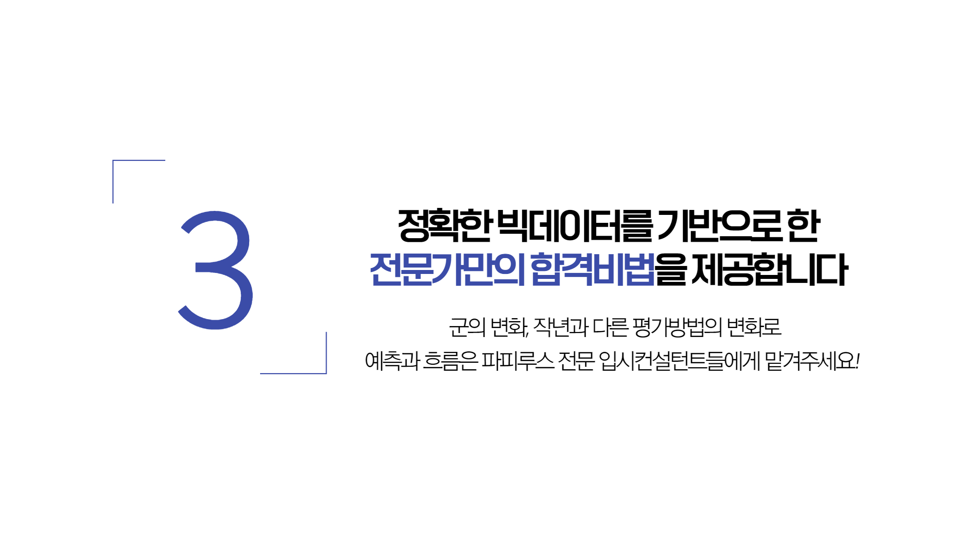 파피루스입시컨설팅 이미지