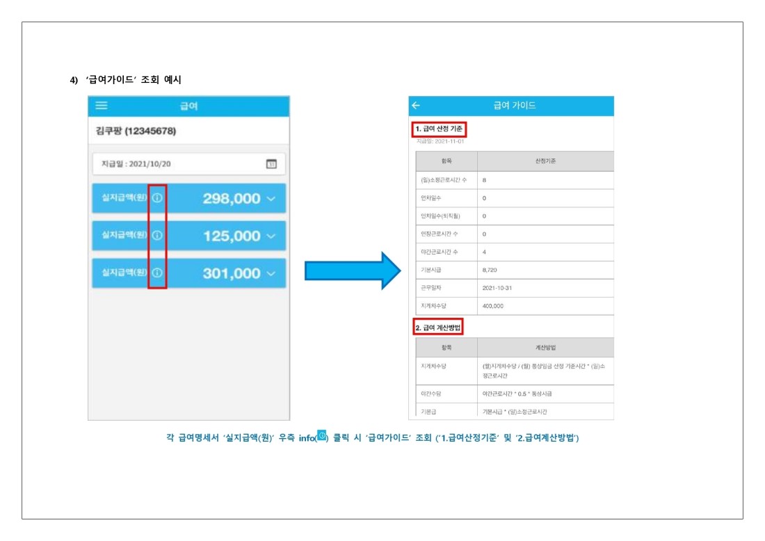 급여명세서 | 쿠팡 이천 4센터