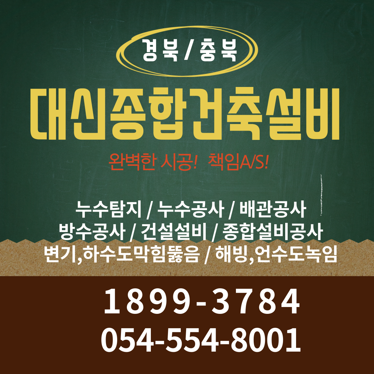 업무소개-대신종합건축설비