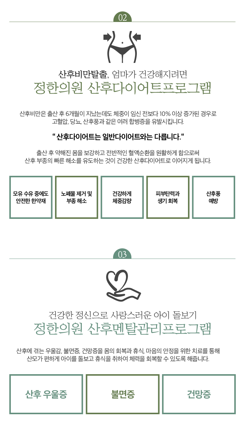 산전 / 산후 프로그램-더의선한의원