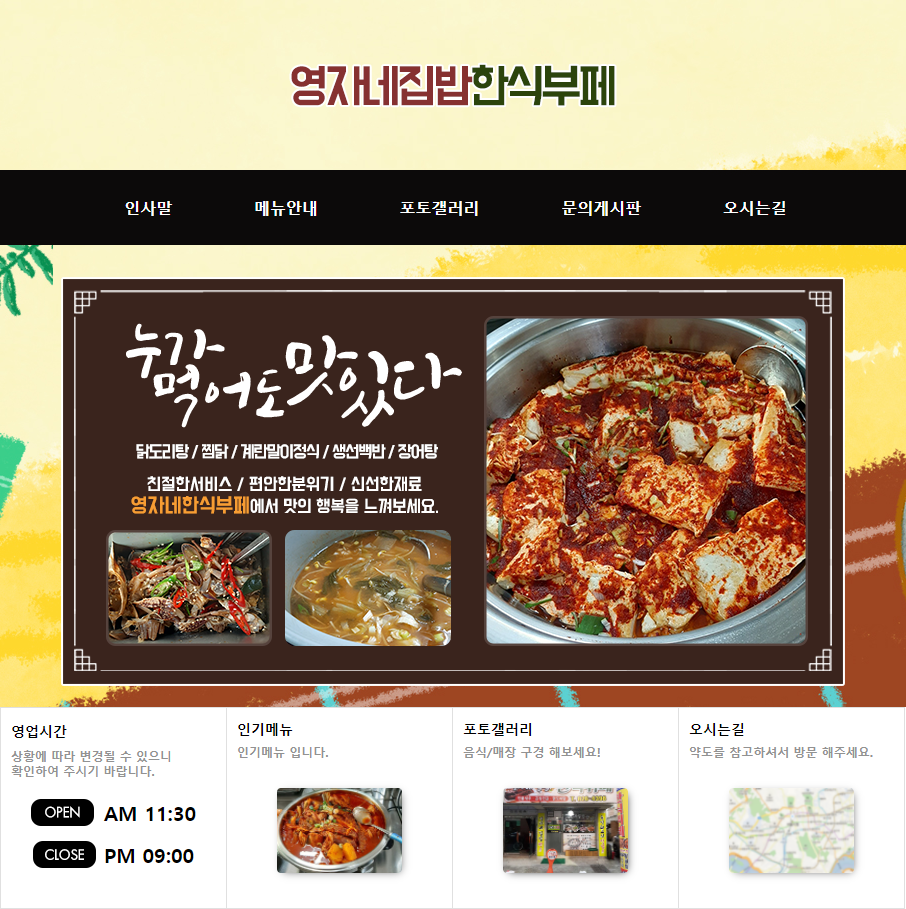 장대동맛집 영자네집밥한식뷔페-장대동맛집 영자네집밥한식뷔페