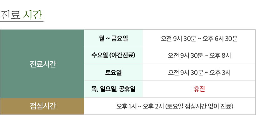 의료진 안내-더의선한의원