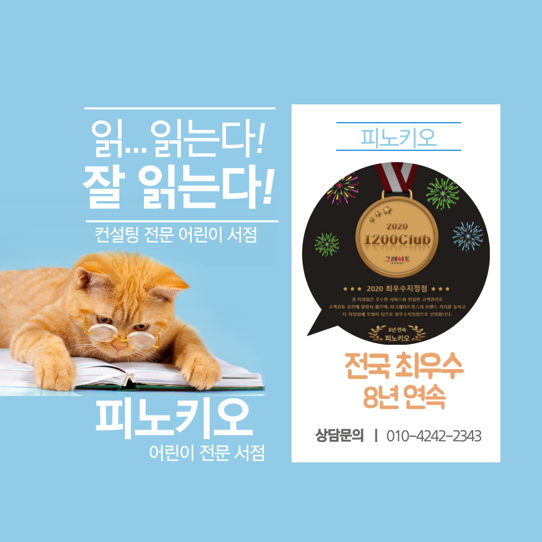 서점소개-그레이트북스 포항어린이서점
