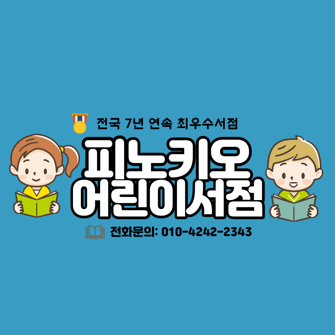 서점소개-그레이트북스 포항어린이서점