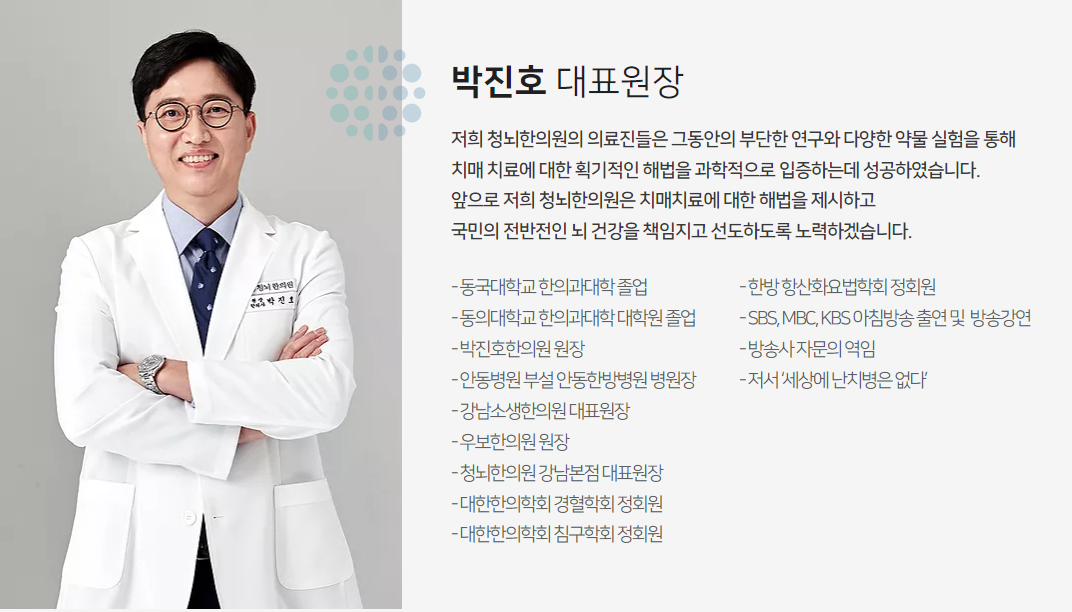 의료진안내-청뇌한의원 강남본점