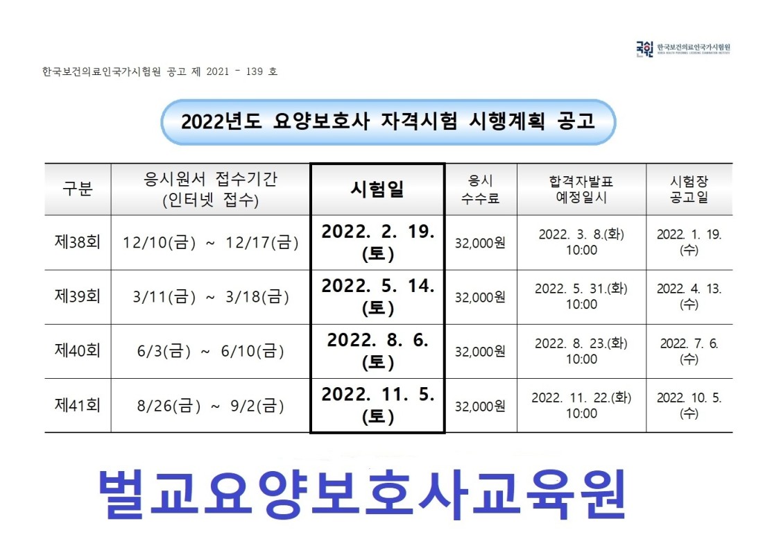 시험일정 | 벌교요양보호사교육원 시험일정 | 벌교요양보호사교육원