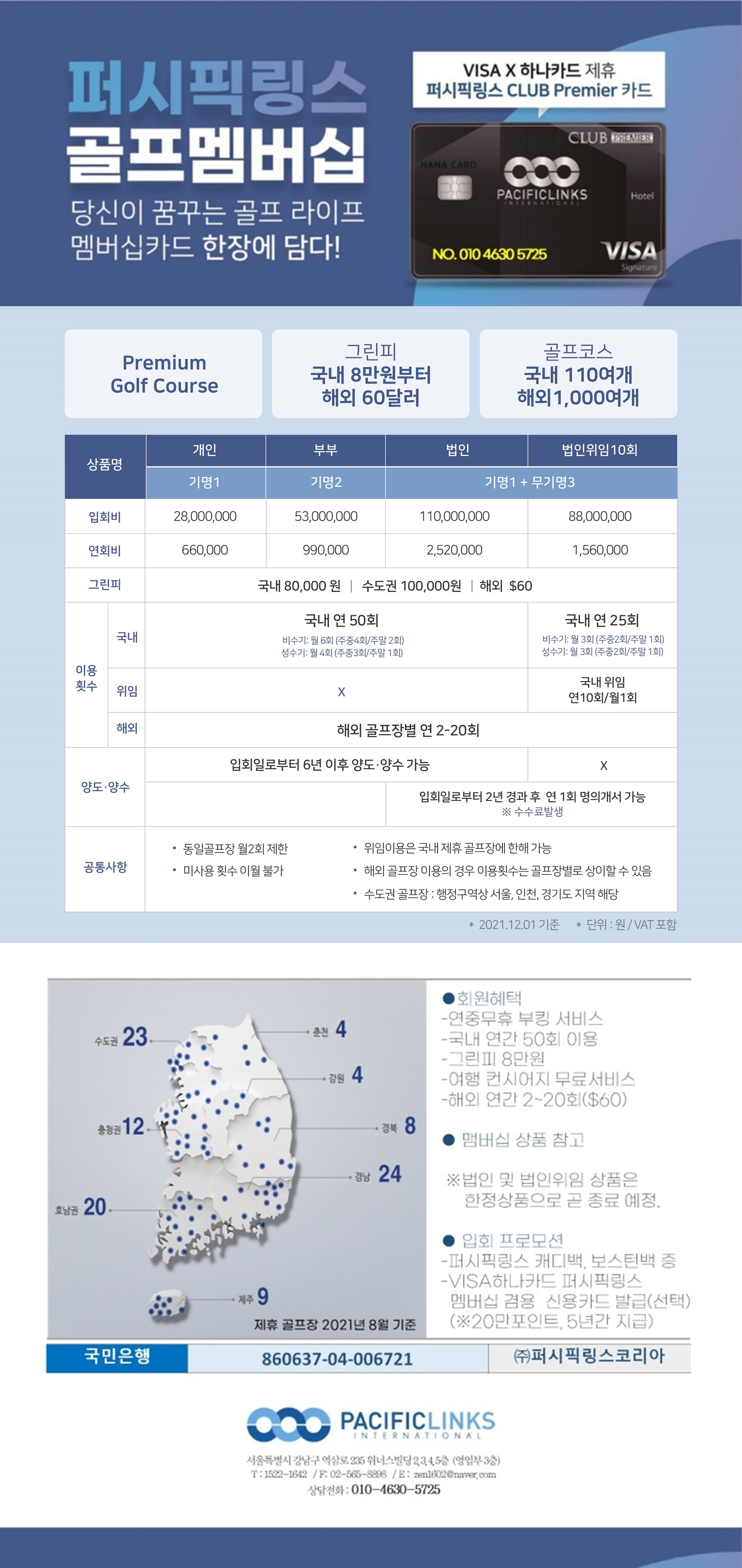 상품안내/제휴골프장-퍼시픽링스 골프멤버십