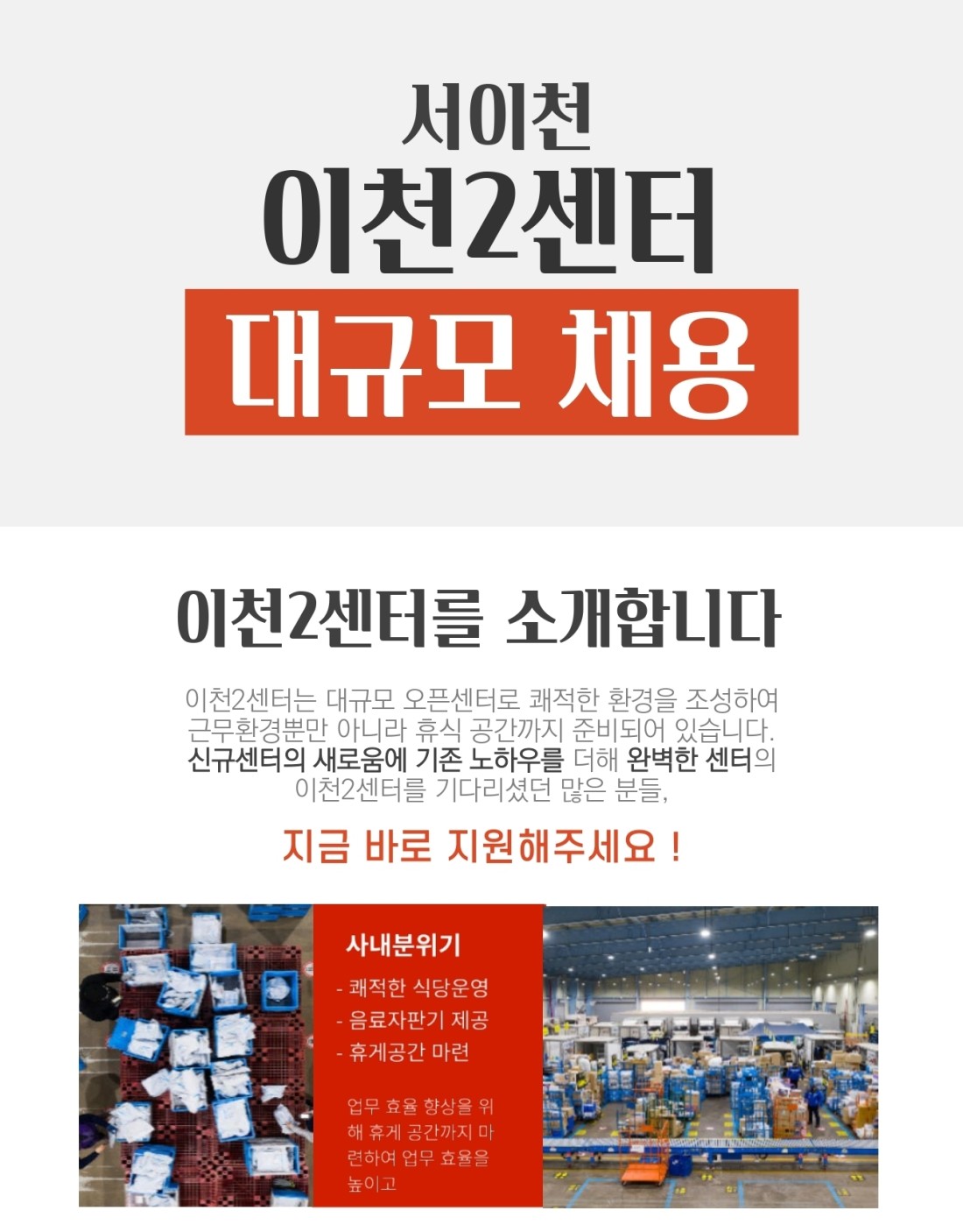 | 쿠팡 이천2센터