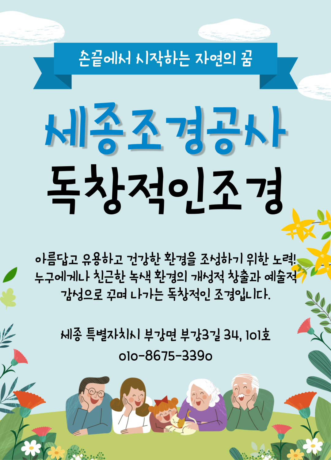 세종조경-세경조경공사