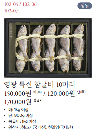 굴비,수산-현대백화점 디큐브시티 설