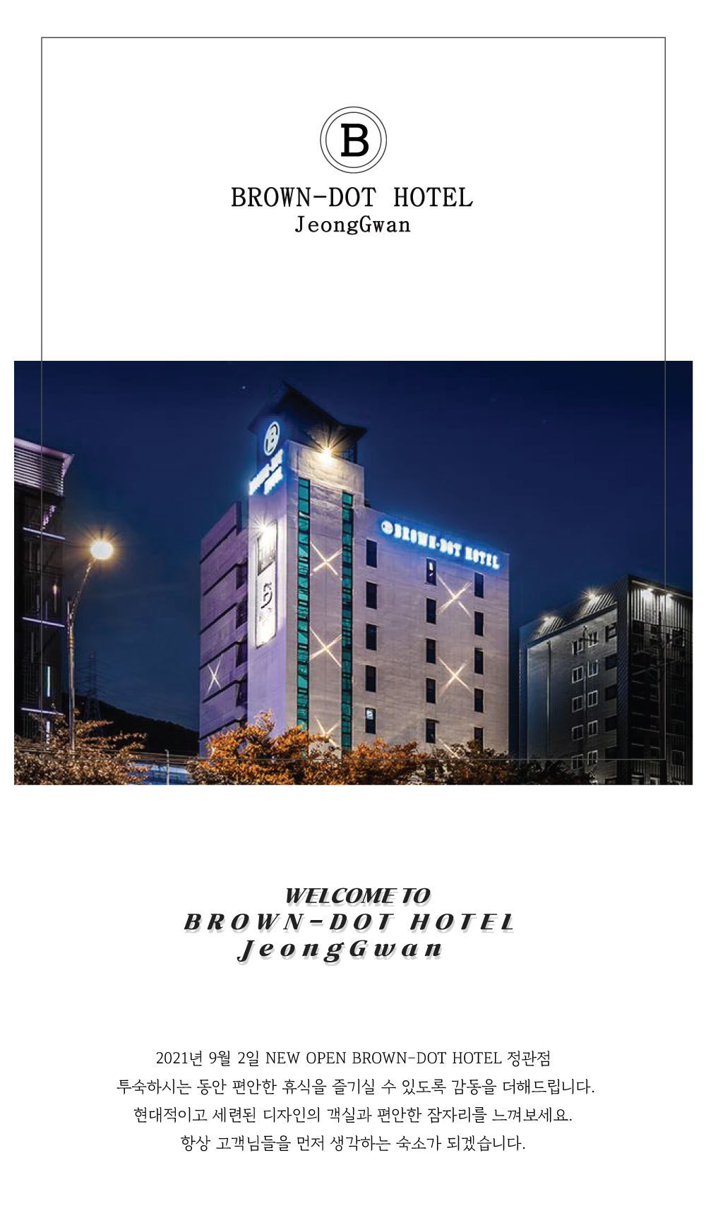 호텔안내 | 부산 브라운도트 호텔 정관점 호텔안내 | 부산 브라운도트 호텔 정관점
