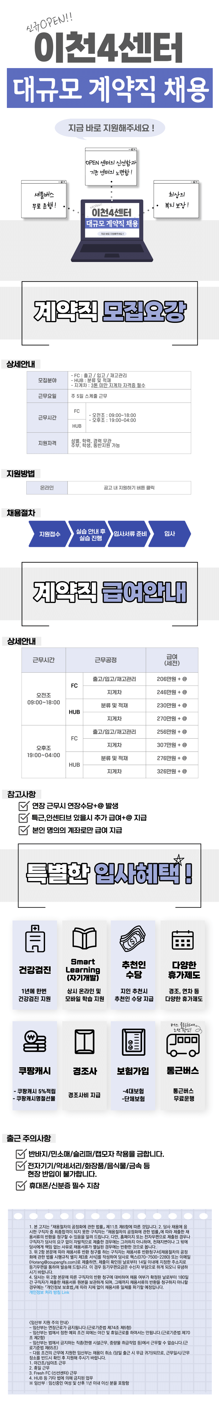 상용직 지원방법 | 쿠팡 이천 4센터