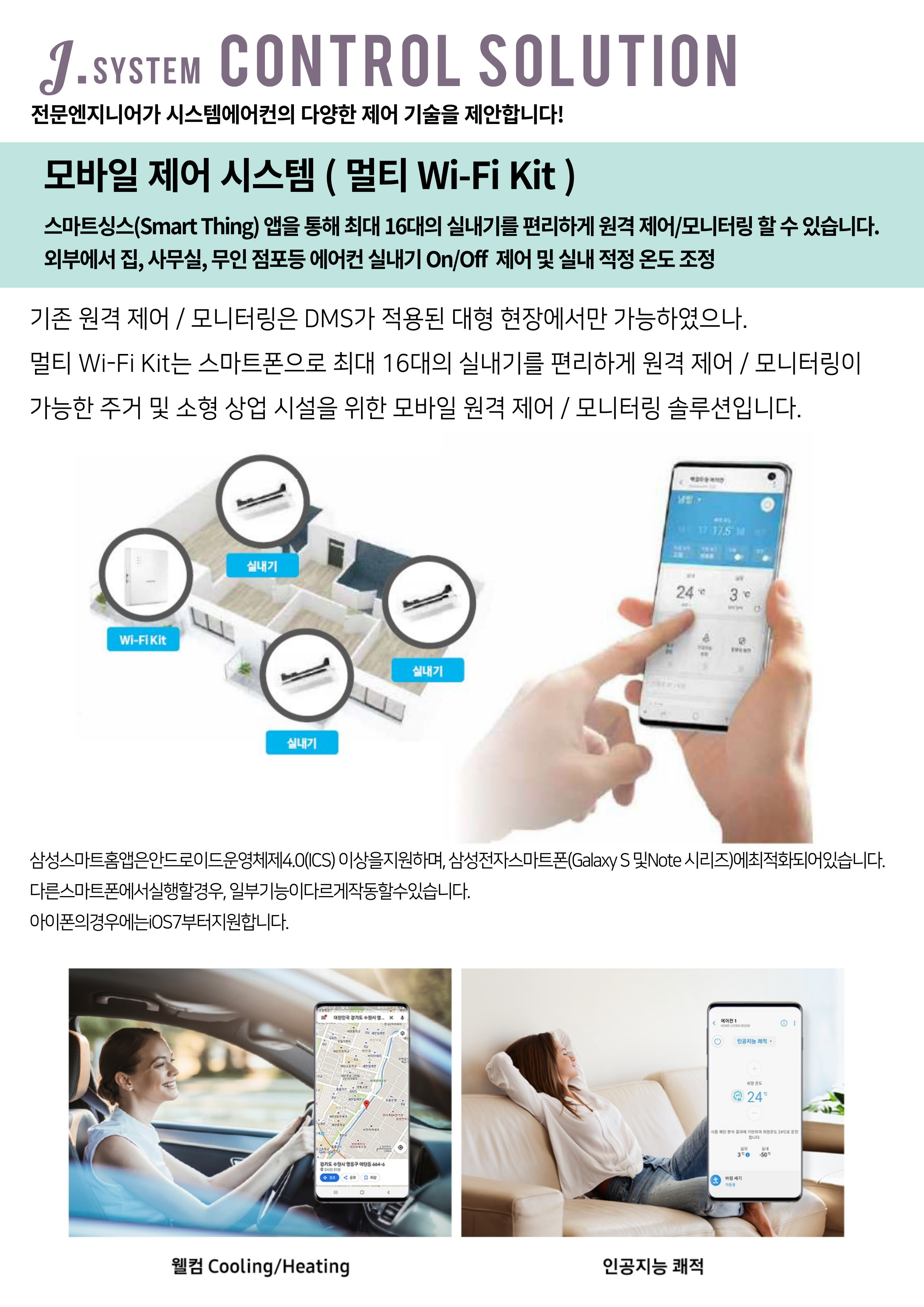 멀티 Wi-Fi  Kit-제이시스템 에어컨
