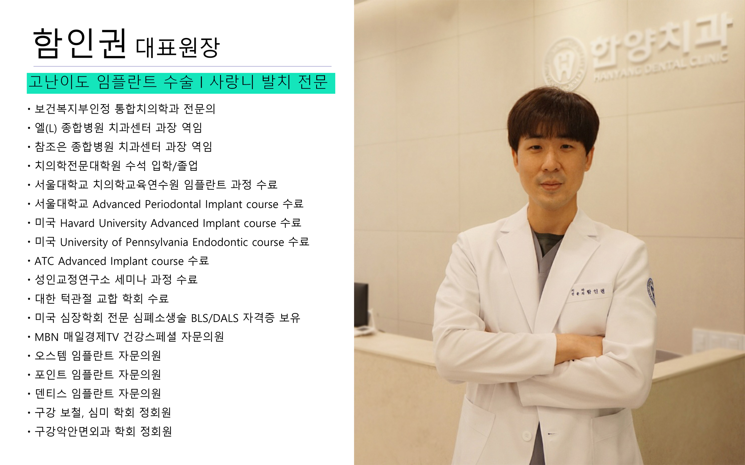 의료진안내-한양치과