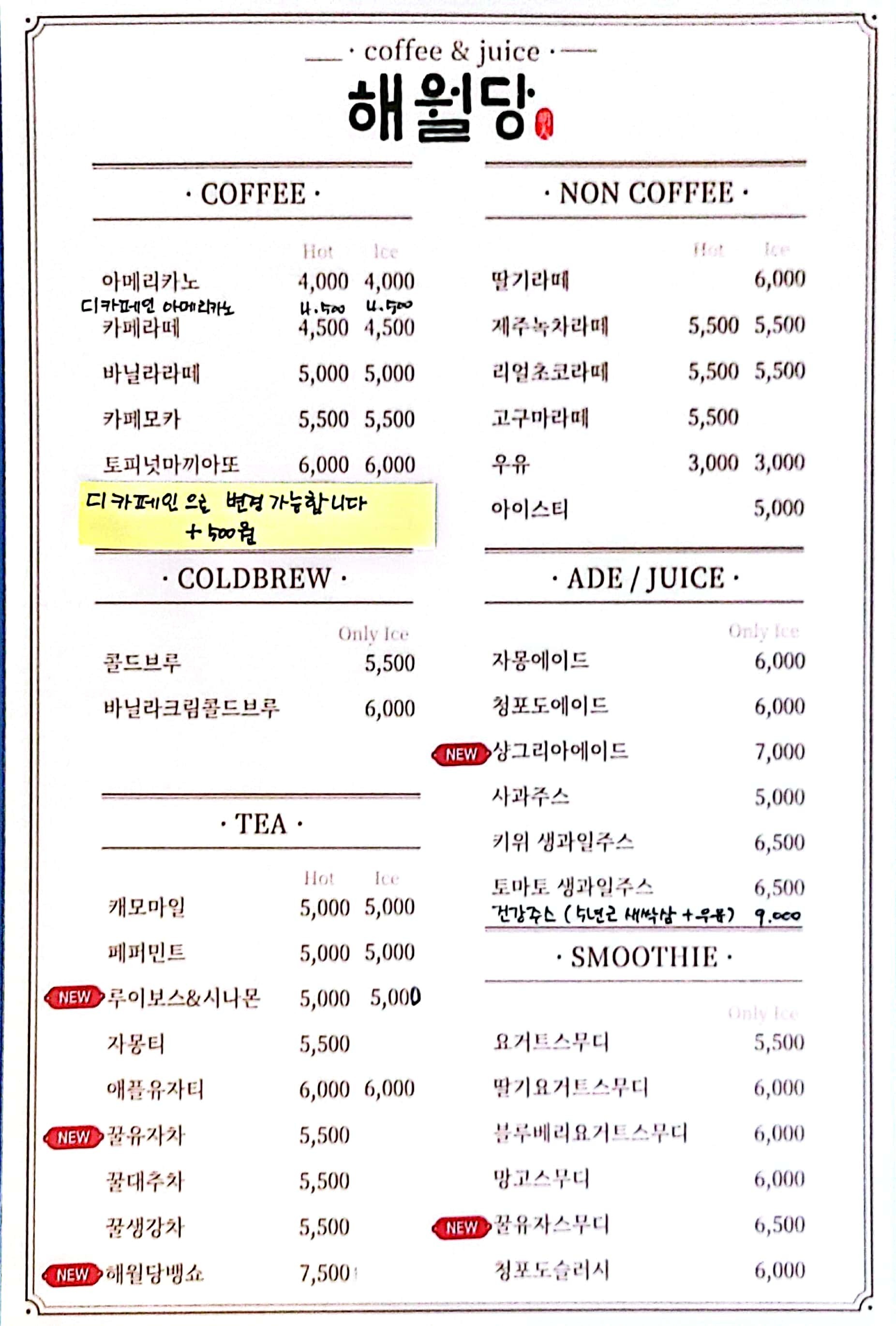 이용 금액-해월당 청량율리점