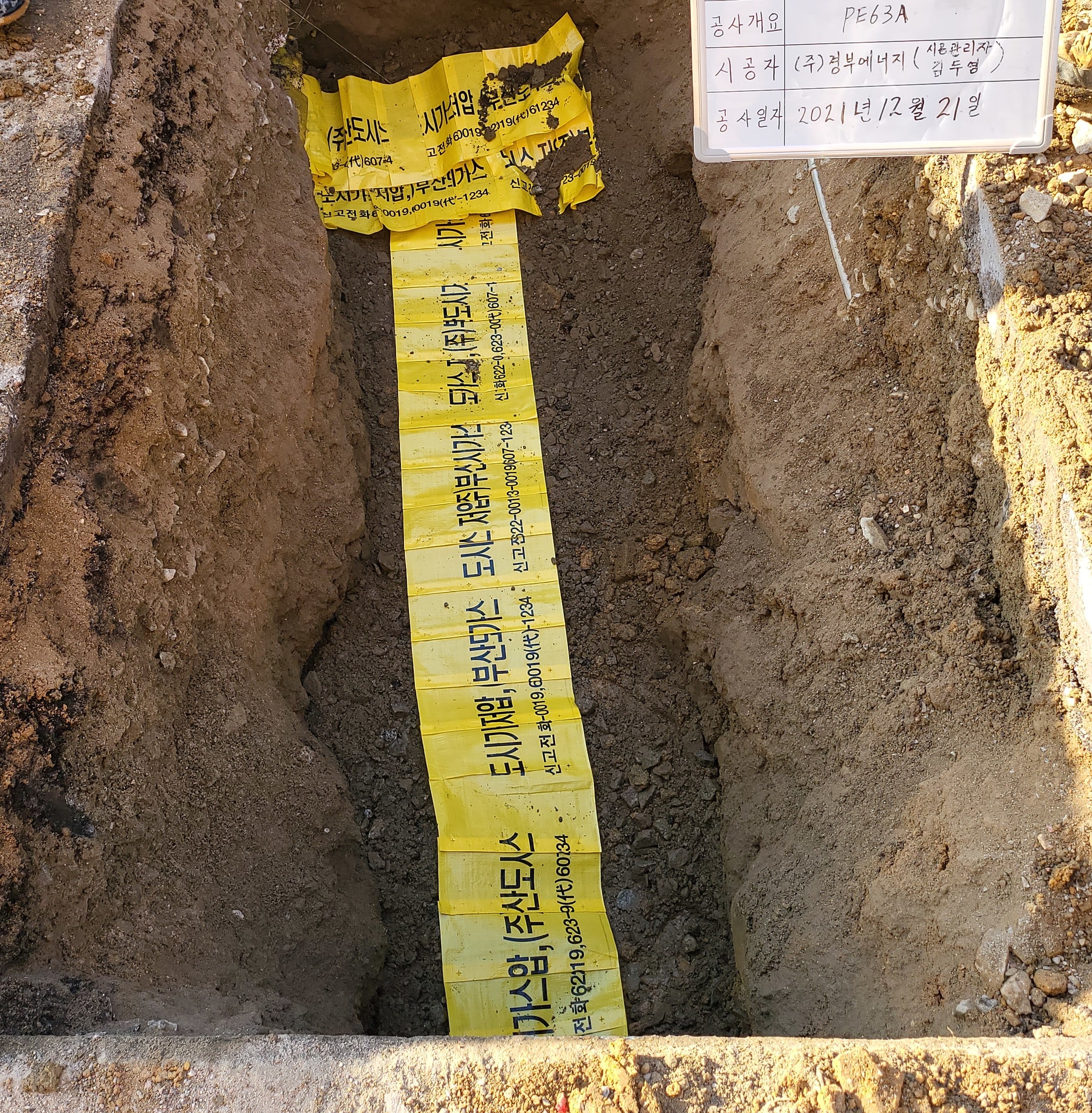 신규인입배관공사2-제일에너지