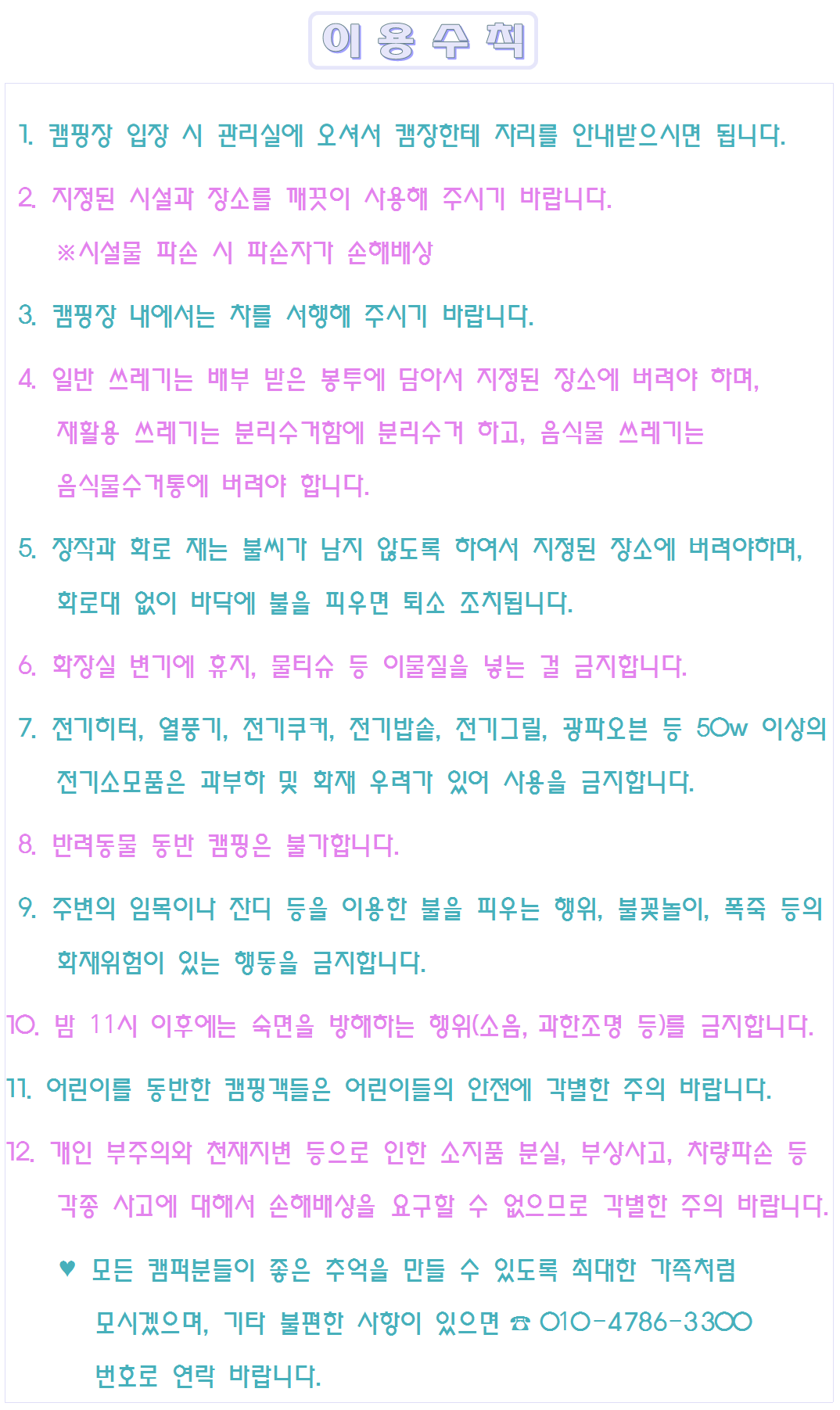예약 안내-몽산포패밀리데이오토캠핑장