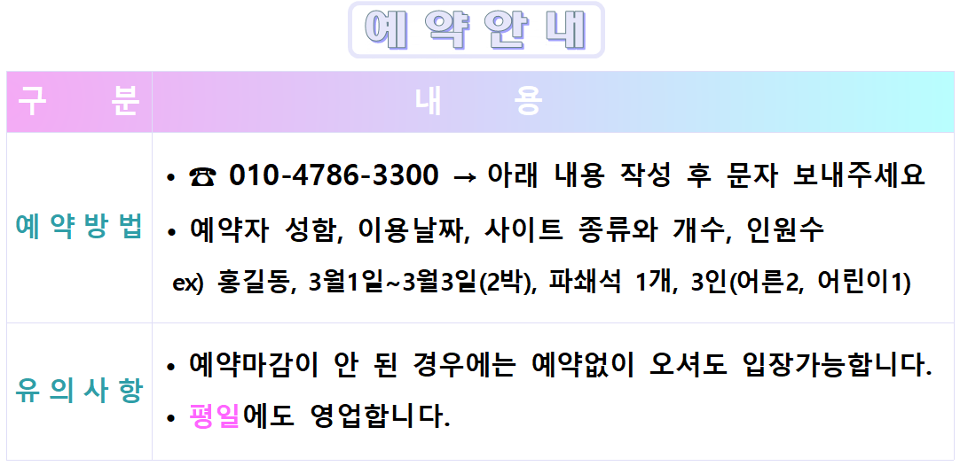 예약 안내-몽산포패밀리데이오토캠핑장