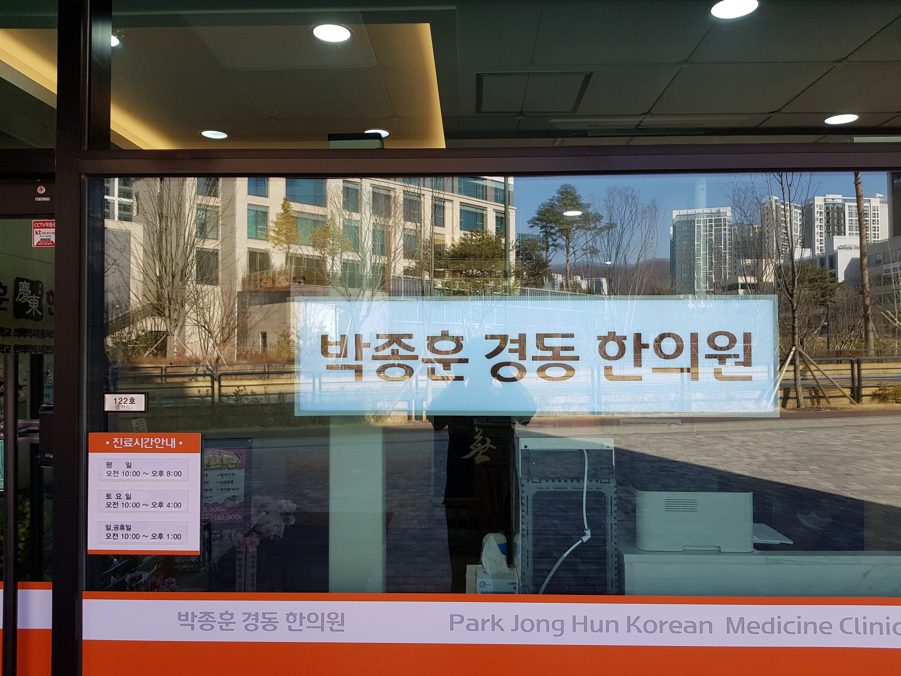 내부시설-분당 대장동 박종훈경동한의원