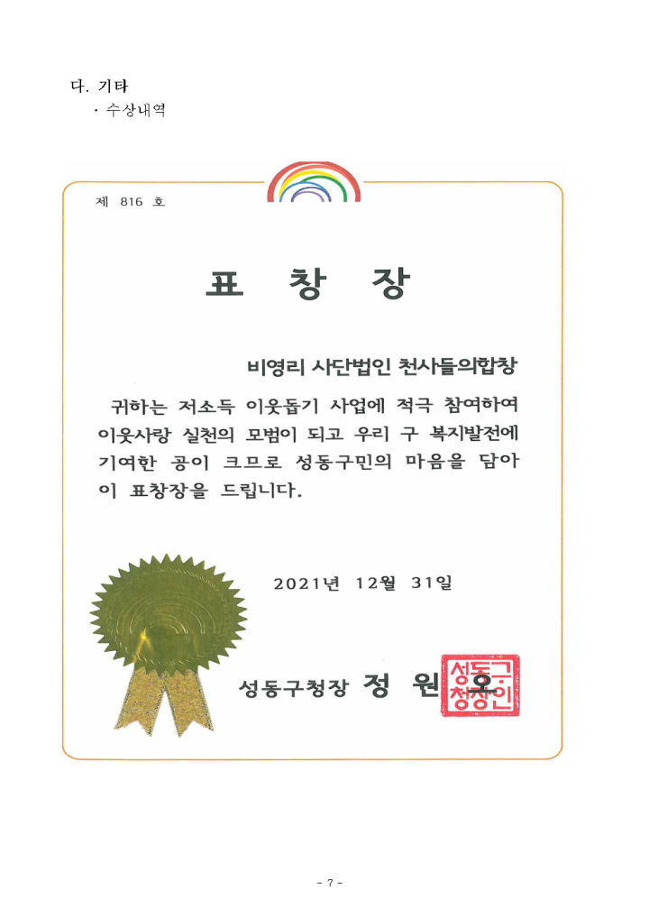 2021년도 결산 및 2022년 사업계획 보고 : 03
