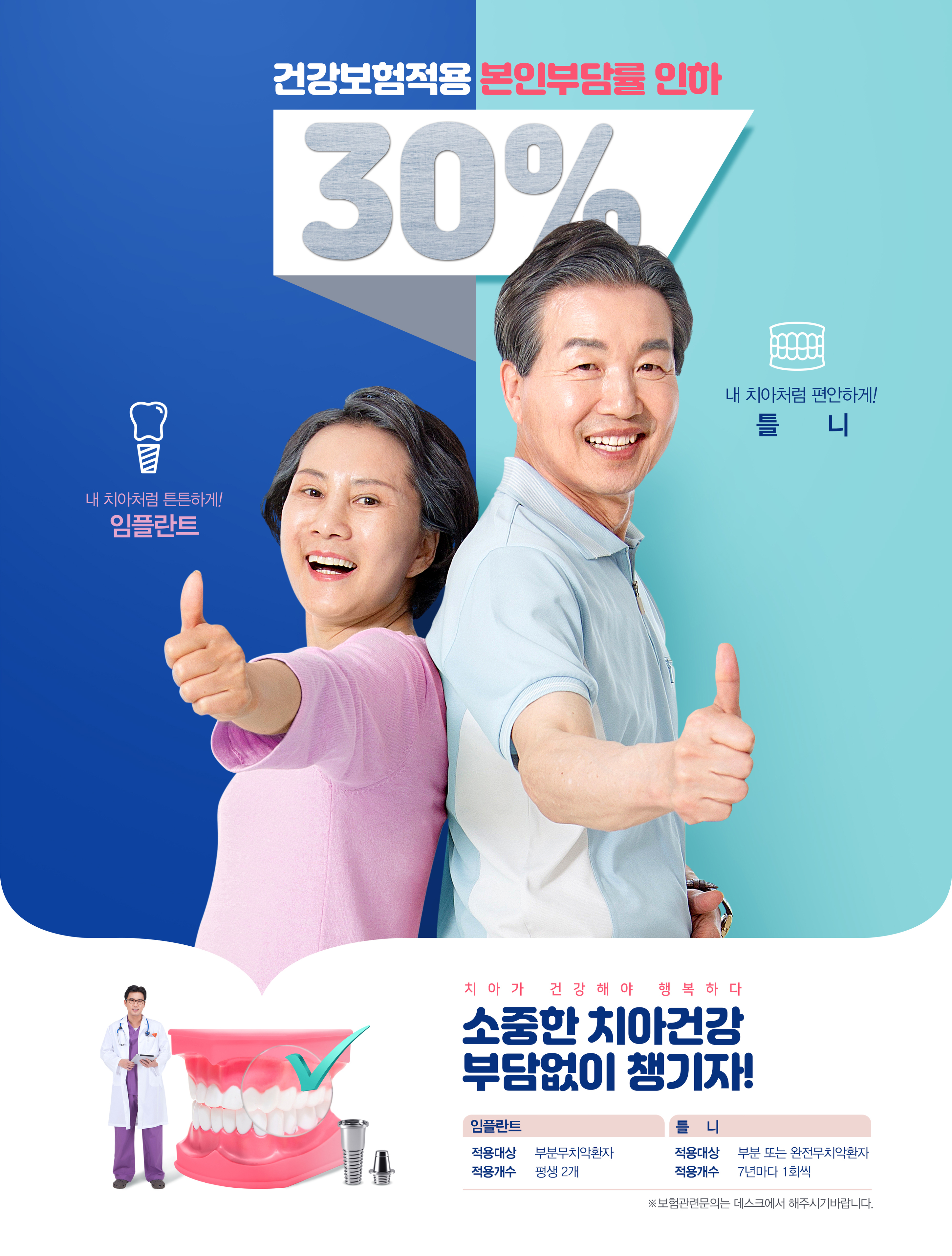 보험틀니-오치과 [방이역치과]
