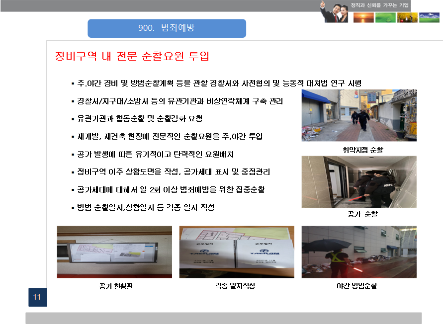주요업무-주식회사 태한