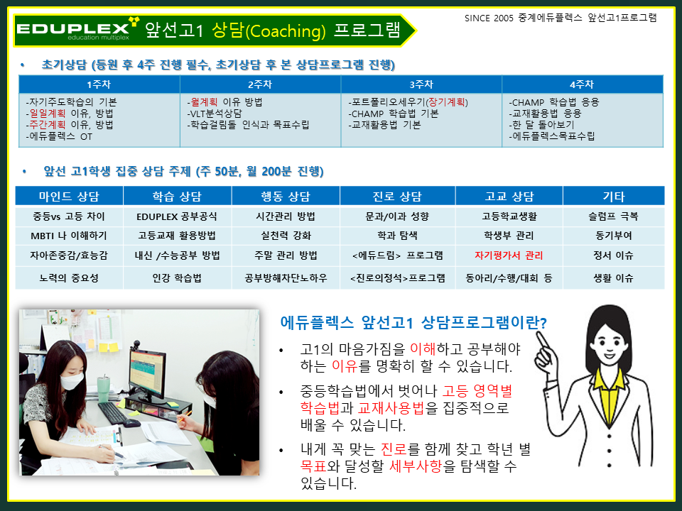 앞선고1(現중3)프로그램-에듀플렉스 중계점